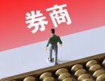 去年超八成证券公司盈利 自营业务连续三年占行业收入大头
