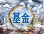 火到限购！美股QDII成“香饽饽”，头部公募纷纷限流